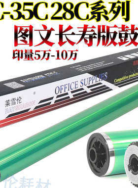 适用东芝OD-FC-35C 28C鼓芯2510C 2500C 3500C 3510C 硒鼓2020C 2330C 2800C 2820C 2830C 3530C 4520C感光鼓