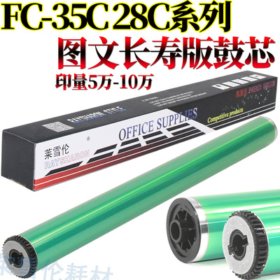 适用东芝OD-FC-35C 28C鼓芯2510C 2500C 3500C 3510C 硒鼓2020C 2330C 2800C 2820C 2830C 3530C 4520C感光鼓