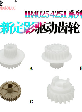 适用 佳能 iR ADVANCE 4025定影驱动齿轮 4035 4045 4051 4225 4235 4245 4251 定影器 下辊齿轮 过桥齿轮