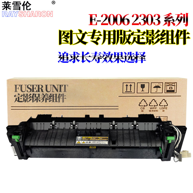 适用 东芝2006定影器2306定影组件2307加热2507 2303 2309 2802 2809 2803 2523 2323 2823 2329 2829 2822