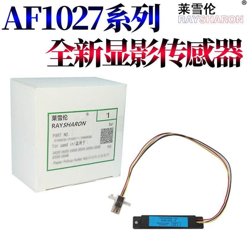 莱雪伦适用 理光MP AF 1022 1027 3025 3030 2032 2022 2550 2027 3350B 显影传感器 铁粉传感器