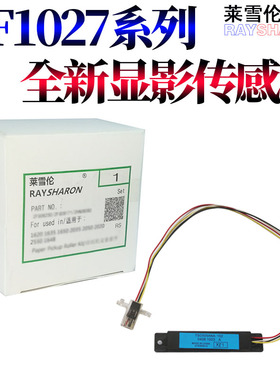 莱雪伦适用 理光MP AF 1022 1027 3025 3030 2032 2022 2550 2027 3350B 显影传感器 铁粉传感器