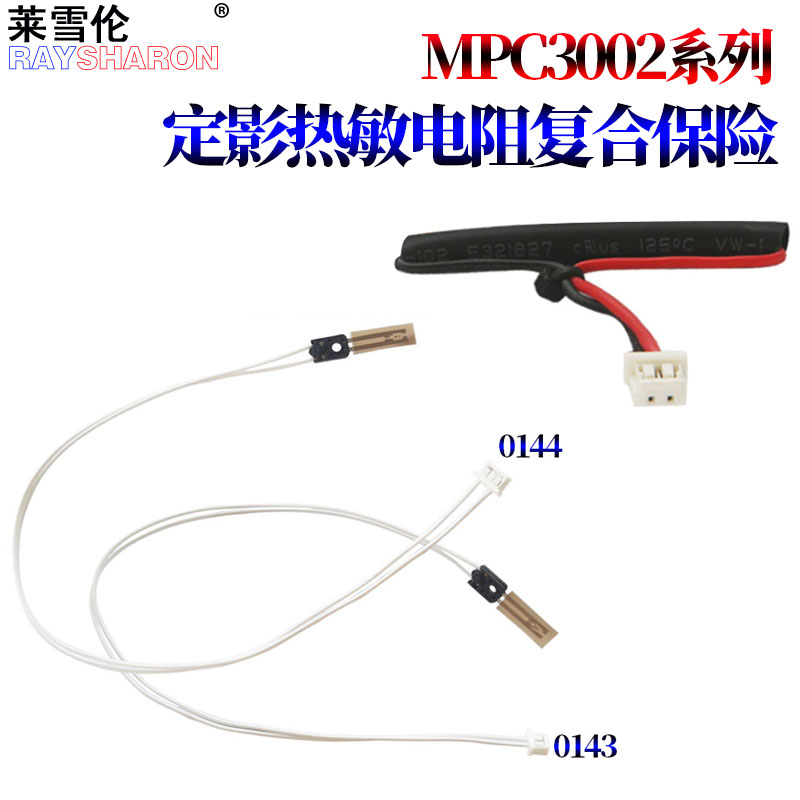适用理光MP C3002定影热敏电阻 C3502复位清零保险C4502 C5502 3002 4502 5502 3502 0143 0144 定影电阻