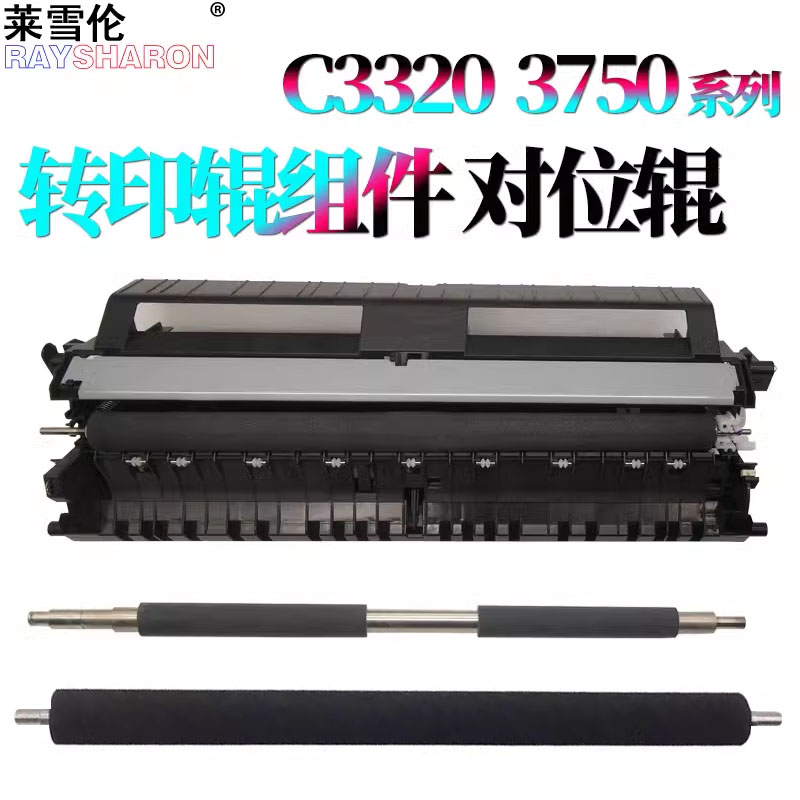 适用佳能IRC 3020转印辊3320转印组件3325对位辊3120 3025 3125 3330 3350 C3520 C3525 3530 3720 3730 3725