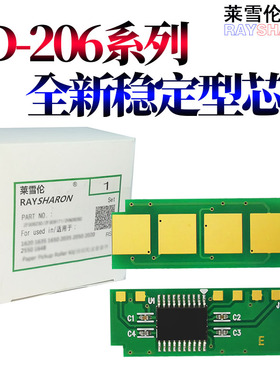 莱雪伦适用奔图PD-206硒鼓芯片P2506 M6506墨粉盒芯片M6506W/NW P2506W M6556N/NW M6606N/NW NT206C芯片