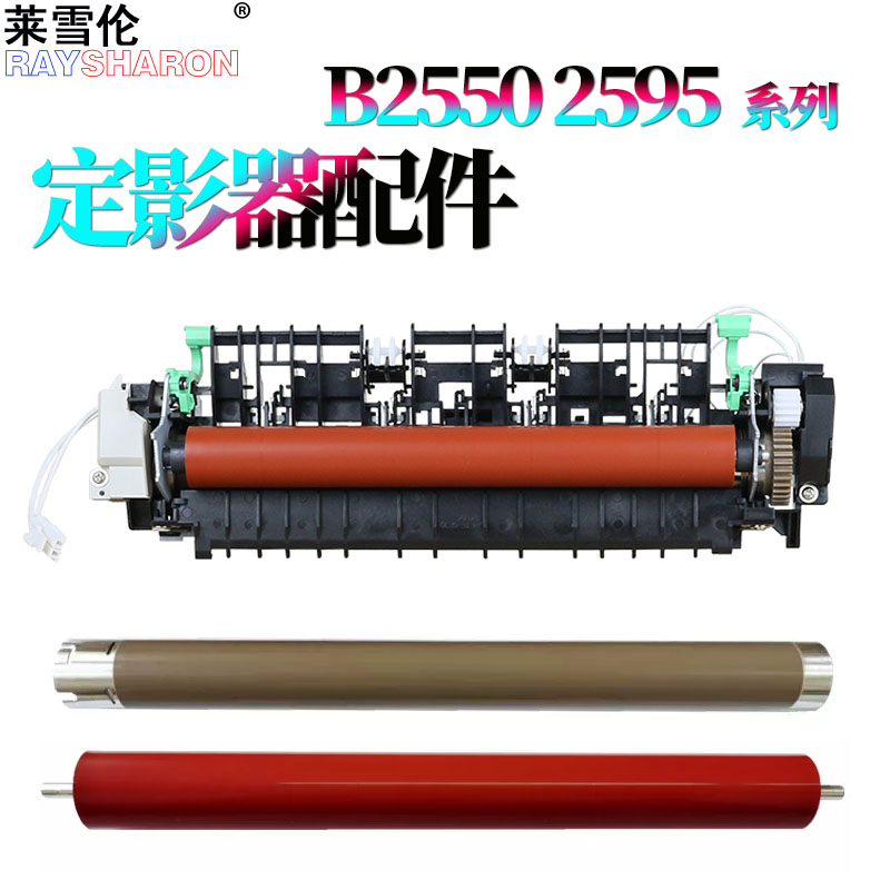 兄弟兄弟7895DW定影器7090DW定影组件7190DW加热组件7195DW下辊 加热辊2595DW上辊 施乐M288DW P1288DW M288Z