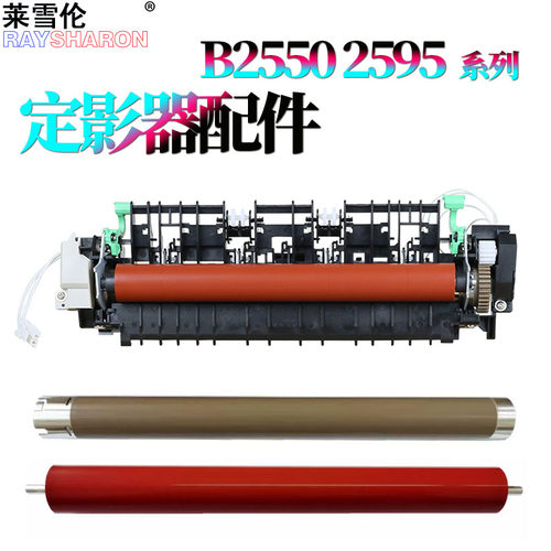 兄弟兄弟7895DW定影器7090DW定影组件7190DW加热组件7195DW下辊 加热辊2595DW上辊 施乐M288DW P1288DW M288Z