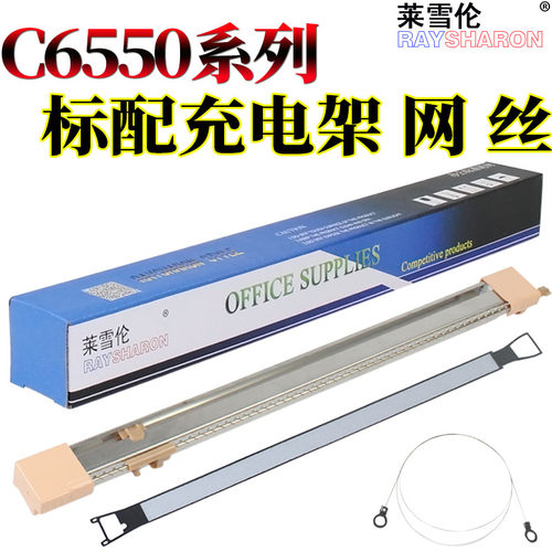 适用施乐C 650I充电网750I电极丝5540充电架 组件6550 7550I 5400 7600 6075 7775 6500 7500 7600 5065 7765