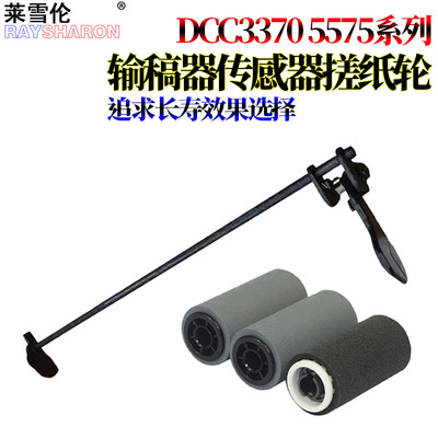 适用施乐III 3300输稿器传感器3305摇臂3360 2255 7435 7425 7436 2270 3370 7525 8030/8035/8045/8055/8070