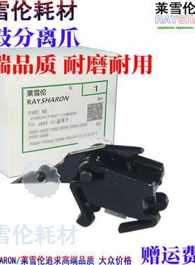 莱雪伦适用基士得耶DSM 1120 610 716 718 719 720D 鼓爪 818 820D 920DN 1502 1802 820D 硒鼓套鼓分离爪