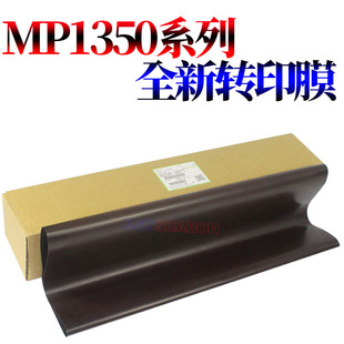 莱雪伦适用 理光MP 1350 9000 1100 1106 1107 1357 1356 转印组件 支架 转印皮带 906 907 转印膜 转印带
