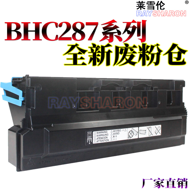 RS适用美能达BH C226废粉仓C266 C227 C287废粉盒C256 C367柯美 C7222 C7226 C7528 WX-105震旦AD C225 C265