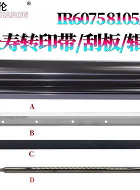 适用佳能iR 转印膜6065转印带 清洁刮刀6075S转印刮6255刮板6265转印辊6275/6555/6565/6575/6755/6765/6780