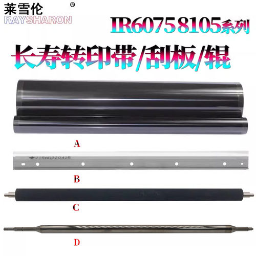 适用佳能iR 转印膜6065转印带 清洁刮刀6075S转印刮6255刮板6265转印辊6275/6555/6565/6575/6755/6765/6780