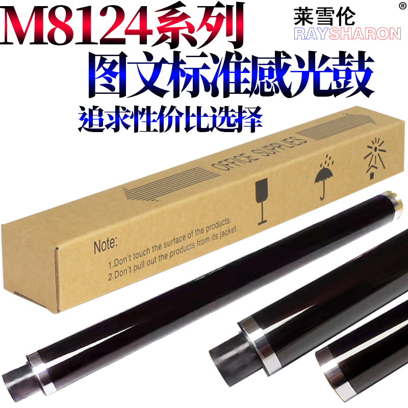 原装莱雪伦适用 京瓷M 8124鼓芯  感光鼓 8130 8224 8230 8024 8228 cidn鼓芯 8020 2551ci 2550ci 8520