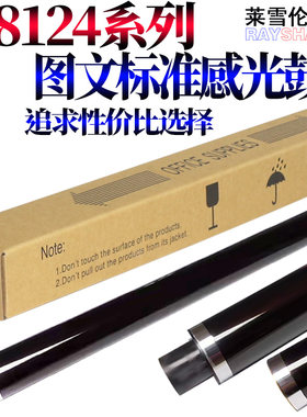 原装莱雪伦适用 京瓷M 8124鼓芯  感光鼓 8130 8224 8230 8024 8228 cidn鼓芯 8020 2551ci 2550ci 8520