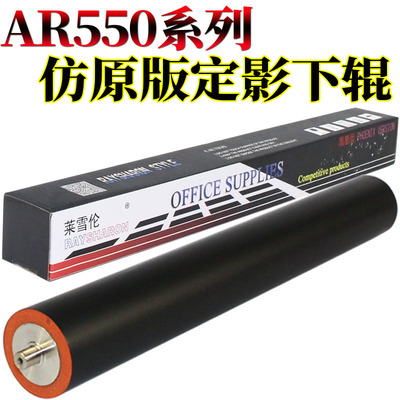 原装RS适用夏普MX-M550 620 700 MX-M623N M623U M753N M753U 橡胶辊 压力辊 AR-555 625 705 定影下辊