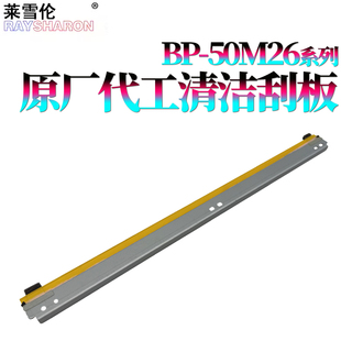 50M31 50M55 夏普 50M26 刮刀 硒鼓刮板 RS适用 清洁刮板 50M36 鼓刮 50M65 50M45 刮板 鼓刮板