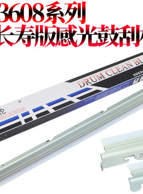 原装RS适用夏普MX 3608 鼓刮板 4608硒鼓清洁刮板 刮片5608 3658 4658 5658 4621 5621 M 364 464 564 U N R