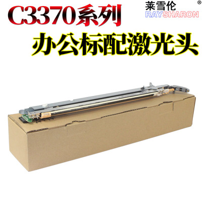 适用施乐三代机III-C2200 C3300激光器2205 3305 C2201 7425 7428 7435 C2250 C2255 C3360 LED灯3370激光头