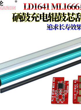 适用三星ML-1667 1670 1675 1676 1860 1666 1661 1861 1866 1867 1865 3205 3201 3217充电辊3218鼓芯3206
