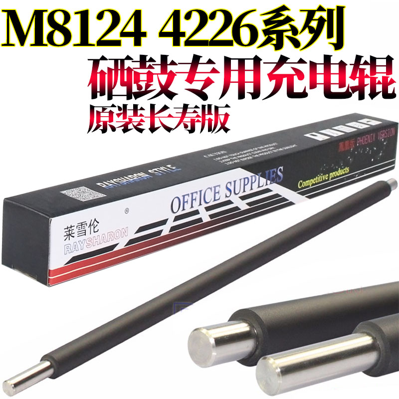原装RS适用 京瓷 M 8124 8130 4125 4132 4226 4230 3212i 4012I 4020i 4028 taskalfa 3510 3011 3511充电辊