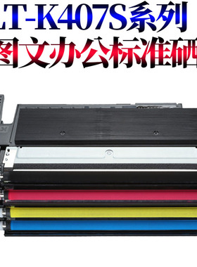 RS适用三星CLT-K407S粉盒CLP320 321N 325w 326打印机墨盒CLX-3185 3185FW 3186w 3186FN/fw一体机彩色硒鼓