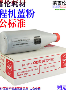 适用OCE奥西B4碳粉 奥西工程机OCE9300 9400 9400II OCE奥西PW300 340 350 360 蓝图碳粉 蓝色碳粉 黑色碳粉