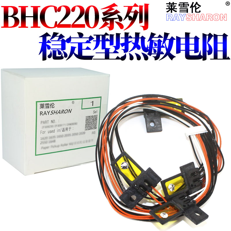 RS适用 柯尼卡美能达 柯美C220 C280 C360 C7722 C7728震旦AD C268 C288 C368 定影组件 定影电阻 热敏电阻