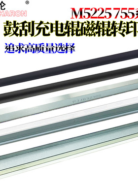适用惠普HP5525转印刮板CP5525 5520 5225 M700 M750 755充电辊775鼓刮板 M770佳能LBP9100 9500磁辊9600刮刀