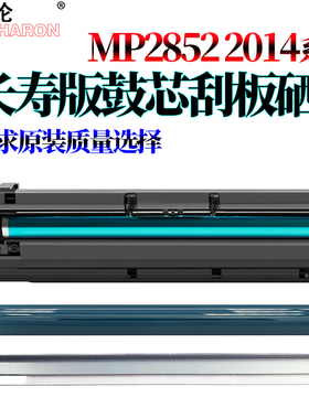 适用理光MP1027鼓芯3351硒鼓3030刮板2014套鼓1813感光鼓组件2013 2701 2501充电辊3353 3053 3553 2852 2853