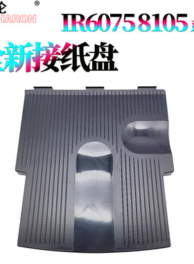 适用佳能接纸盘6075托纸盘6255 6265 6275 6555i 6565 6575i 8105 8095 8085 8295 8285 8205 8585 8505 8595