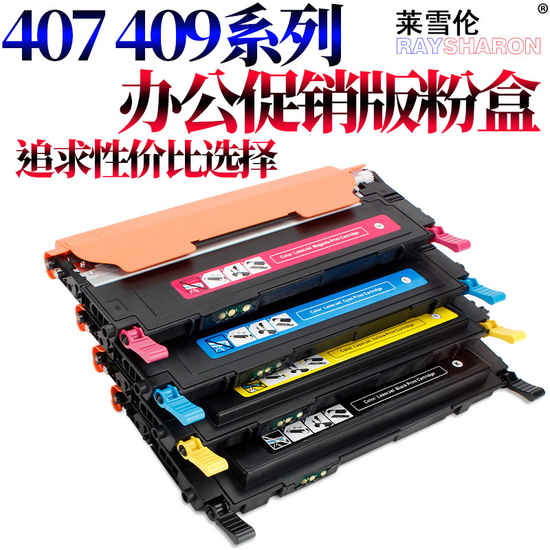 适用三星CLP-310 315 320 321 325 326 CLX-3185 3186 K407 K409 3170 3175 FN W 硒鼓 墨粉 粉仓 碳粉 粉盒