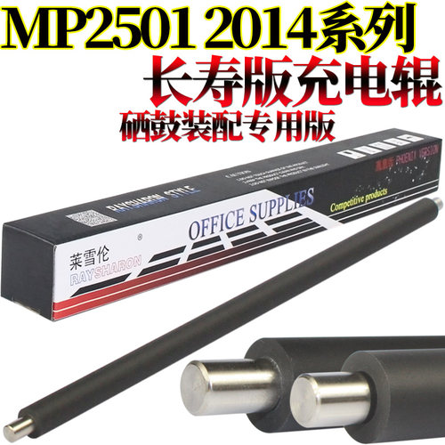 适用理光MP2014 2014充电辊D/AD/EN M 2700 2701 IM2702 1813L 2001L 2501L 1913L 2013L基士得耶dsm 1120