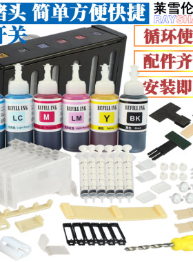 RS适用爱普生R270 R290 1400 1430 T50 R390 ME1100 650FN 打印机连供墨盒 联供连供墨盒 连续供墨 连供系统