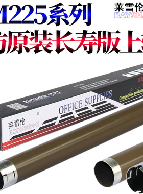 适用施乐P225D DB P265DW M225DW Z M265Z M228B M228FB M268W M268Z P228DB P268B加热辊P269DW上辊 分离爪