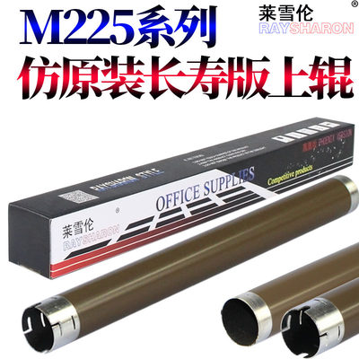 适用施乐P225D DB P265DW M225DW Z M265Z M228B M228FB M268W M268Z P228DB P268B加热辊P269DW上辊 分离爪