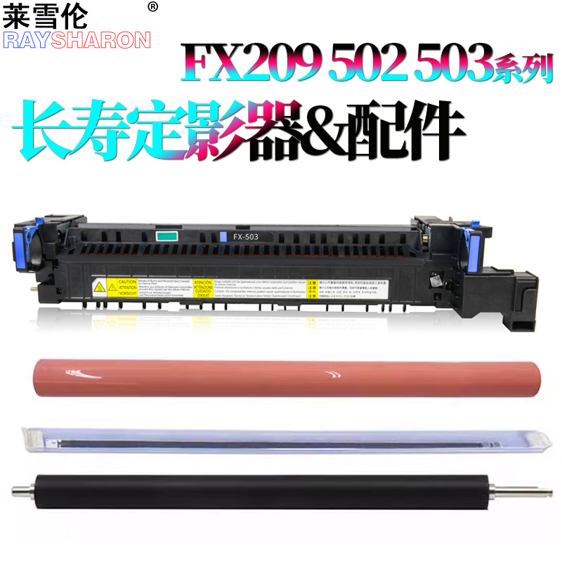 适用佳能 iR FX 502定影器4751i加热组件4745i定影组件4735i定影膜4725下辊4825/4835/4845 4925/4935/4945