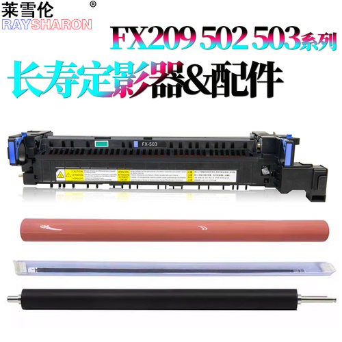 原装RS 适用 佳能IR C3222定影组件FX-209定影器C3226加热器C3822定影膜C3826加热片C3830 C3835 C3130下辊