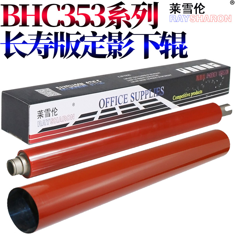 RS适用美能达C200柯美C210 C203 C253 C353 C7720 C7721震旦AD-C208 C218 C256 C358 定影下辊 压力辊 定影膜