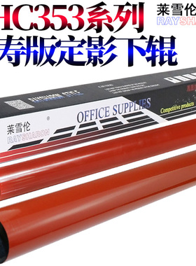 RS适用美能达C200柯美C210 C203 C253 C353 C7720 C7721震旦AD-C208 C218 C256 C358 定影下辊 压力辊 定影膜