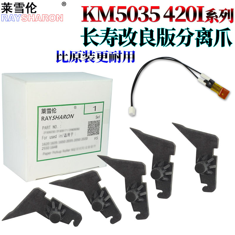 适用京瓷 km-2530 3035 4035 5035 420i 520i km-3050 4050 5050 3530