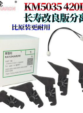 适用京瓷 KM-2530 3035 4035 5035 420i 520i KM-3050 4050 5050 3530 定影 加热上辊 分离爪 上爪 热敏电阻