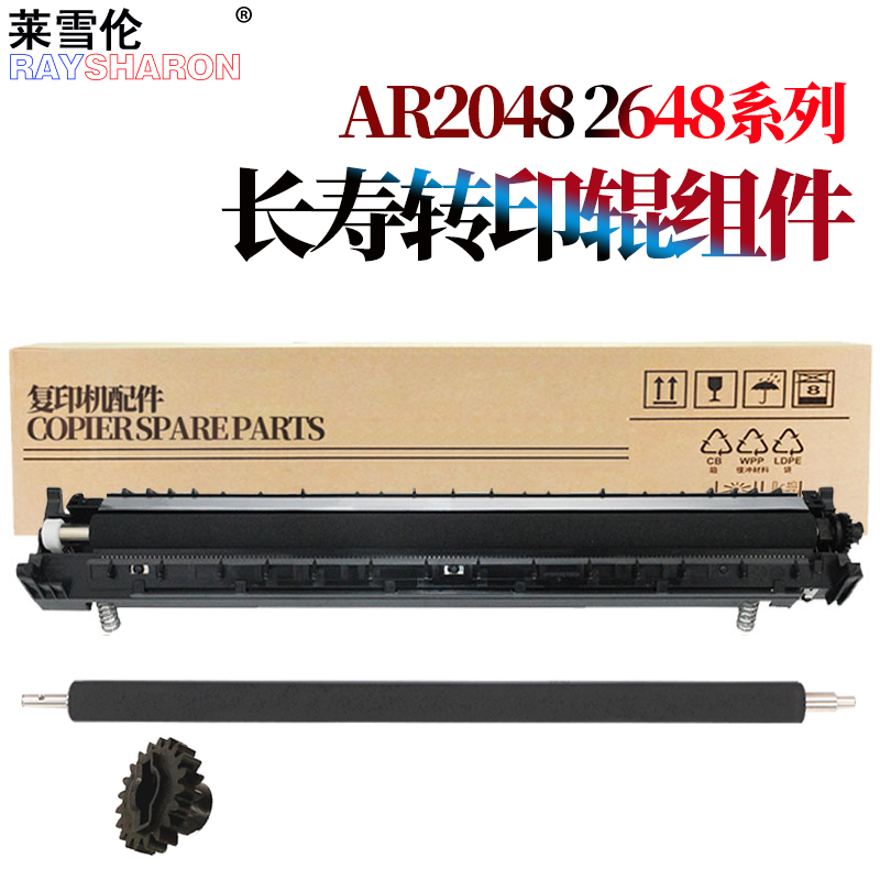 原装RS适用 夏普MX AR 2048S转印组件2048D转印辊2048N转印支架3148N齿轮3158N 2348N 2648 2658 SF201 SF261