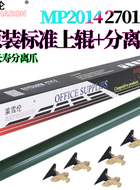 适用理光MP2014定影加热辊D上辊 AD EN M2700 M2701 IM2702基士得耶DSm 1120AD G1127分离爪GS1227方正FR3127