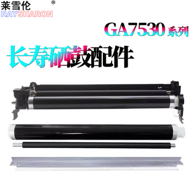 RS适用立思辰GA7530cdn鼓芯GA3530cdn感光鼓组件GB7531硒鼓GB3531套鼓7530鼓刮板3530清洁刮刀7531充电辊3531