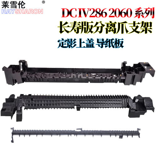 施乐2060定影分离爪支架3060 5330 5335