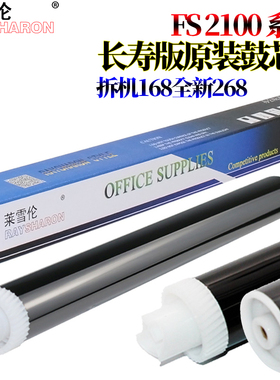 适用 京瓷 FS 2100 2020 2025 3920 3925 4020 4025 4100 4200 4300 M3040 P3045 3540 3550 3560鼓芯 感光鼓