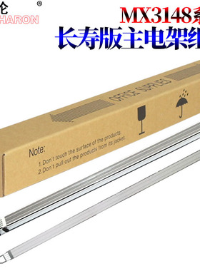 适用夏普MX 2018充电架2318充电网3128 2618 3118 3618 DX 2008UC 2508NC S251RC S261NC栅极网组件S311NC