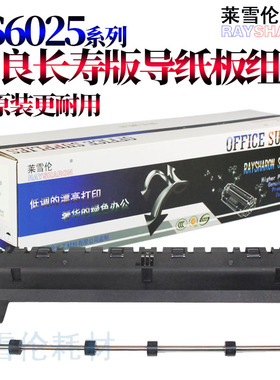 RS适用 原装京瓷FS-6030 6525 6025 6530 255 256 305  306定影器 加热器组件 定影 出纸导板组件 导纸板组件
